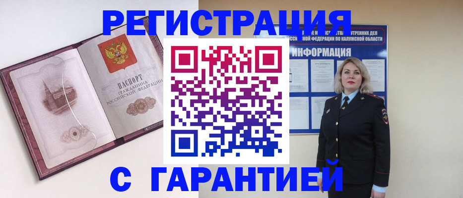 купить прописку в Аркадаке