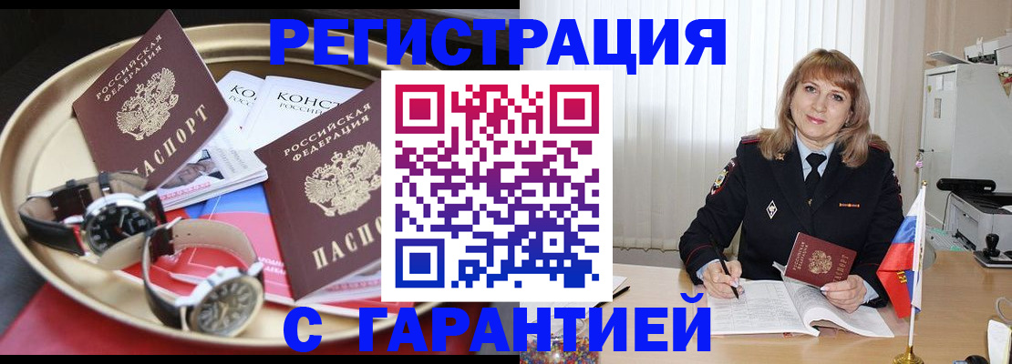 временная регистрация законно в Аркадаке